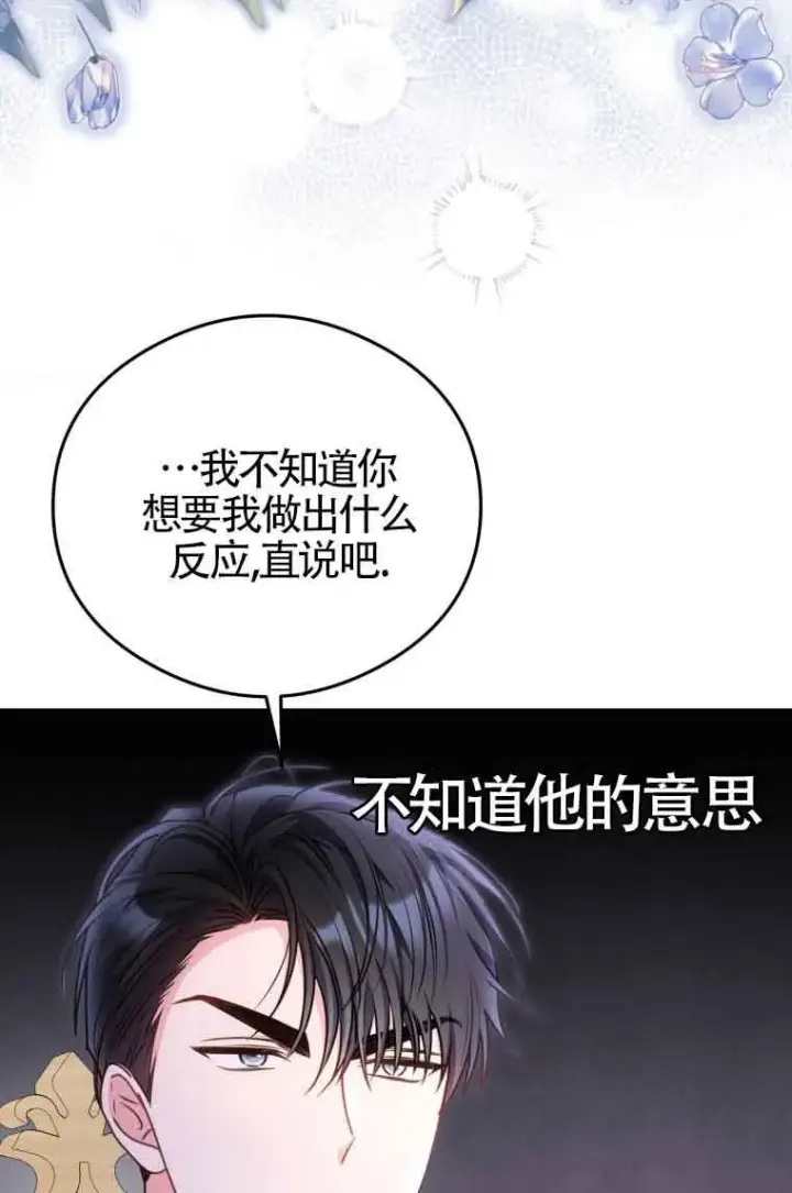 《恶女抓住了大公的心》第09话图59