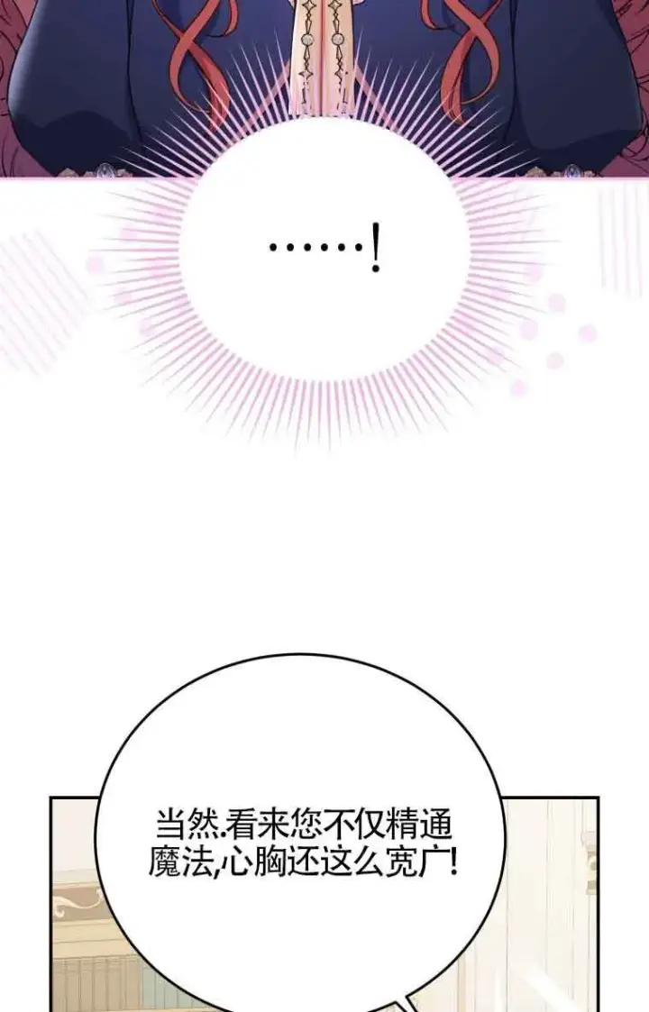 《恶女抓住了大公的心》第09话图6