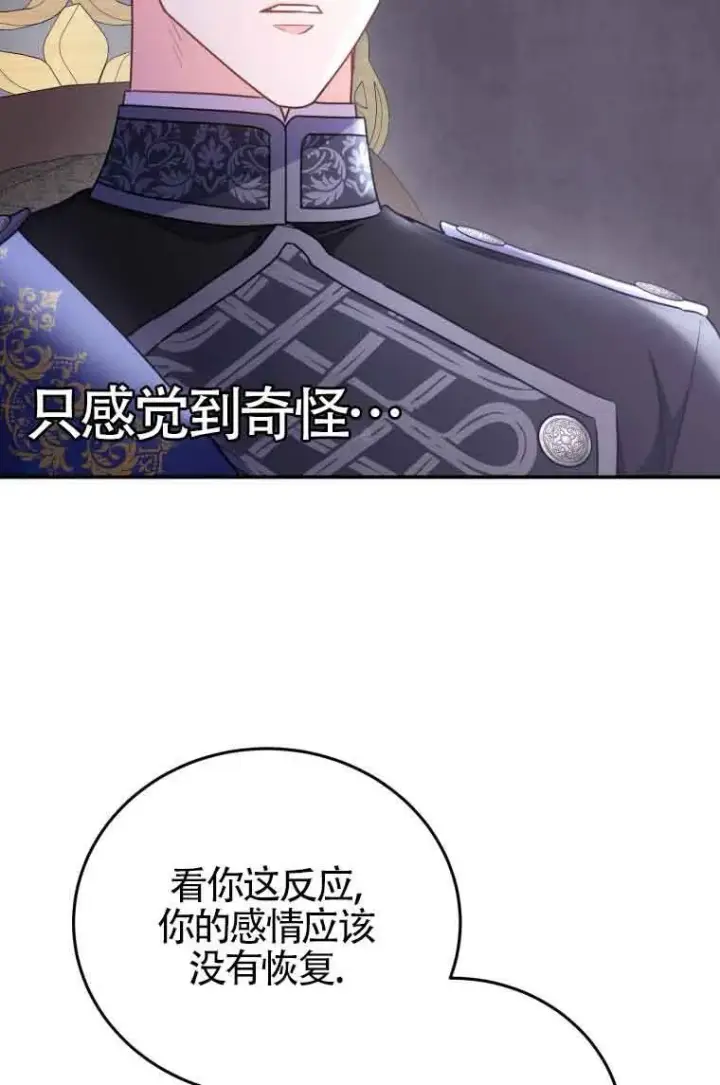 《恶女抓住了大公的心》第09话图60