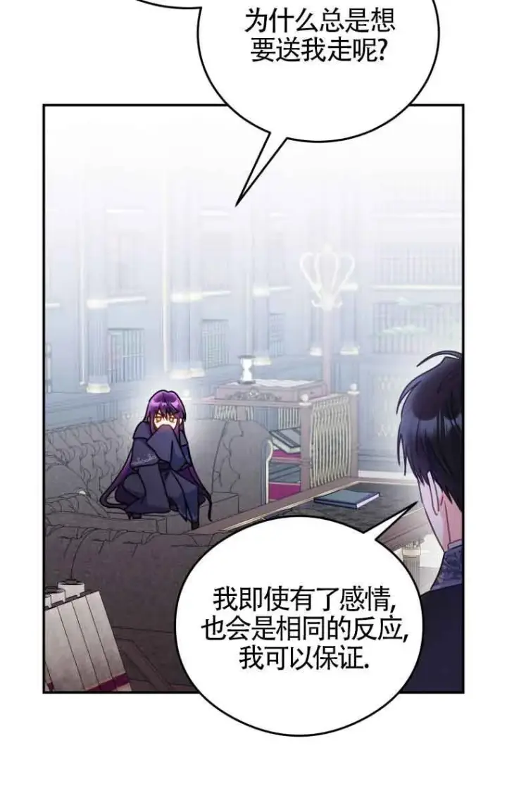 《恶女抓住了大公的心》第09话图61
