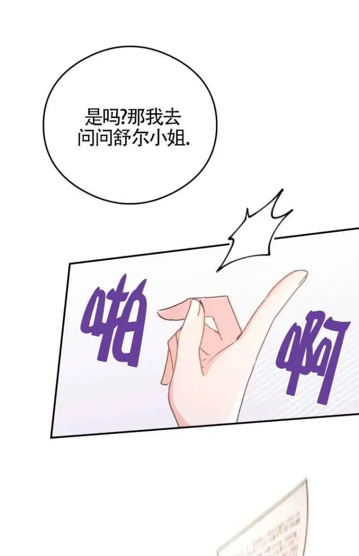 《恶女抓住了大公的心》第09话图62