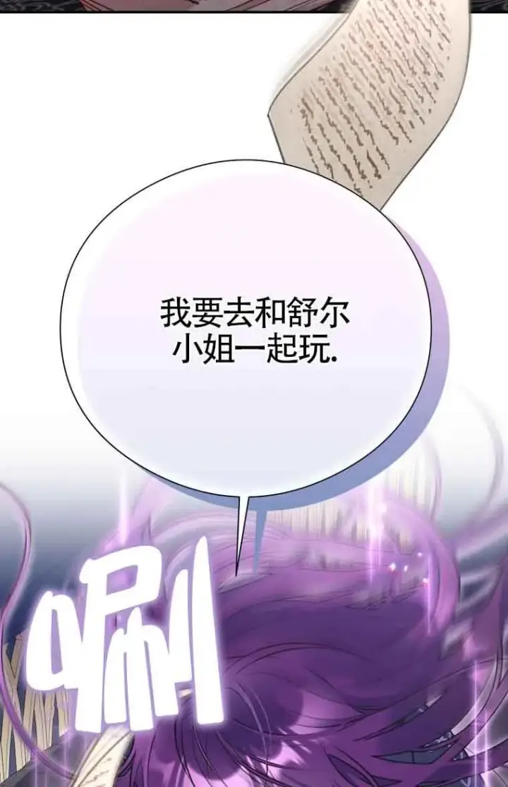 《恶女抓住了大公的心》第09话图64