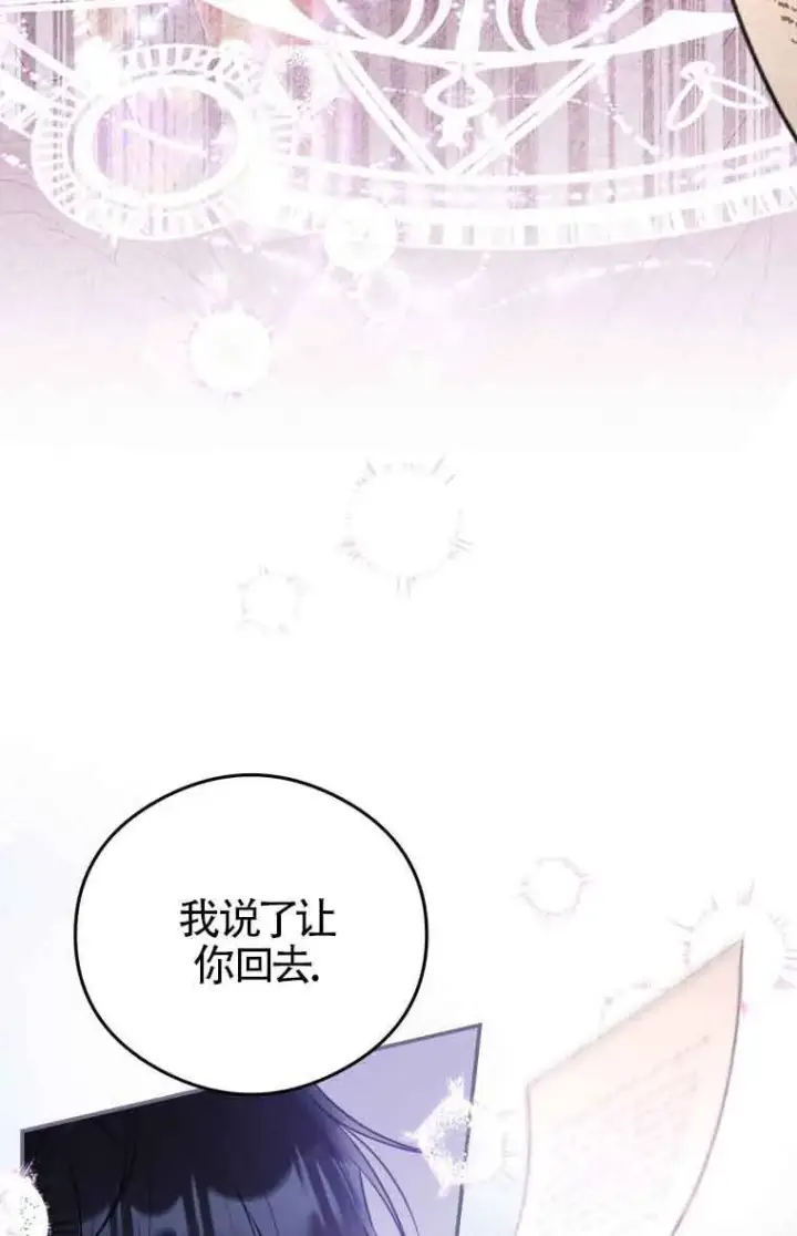 《恶女抓住了大公的心》第09话图66