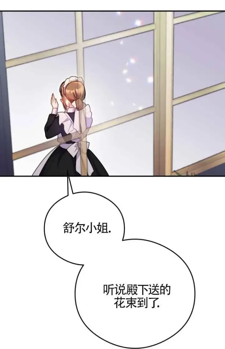 《恶女抓住了大公的心》第09话图73