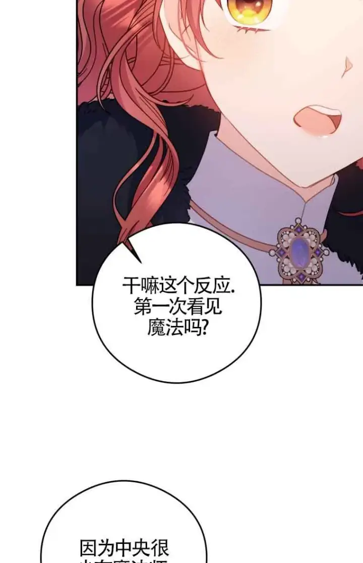 《恶女抓住了大公的心》第09话图77