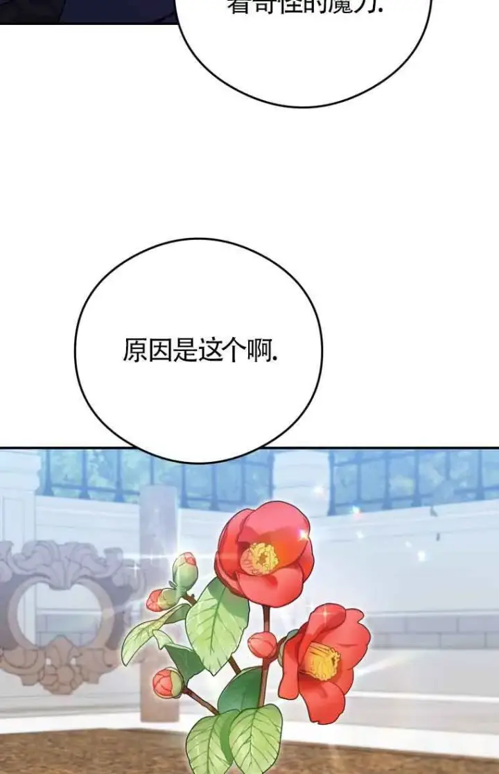 《恶女抓住了大公的心》第09话图79