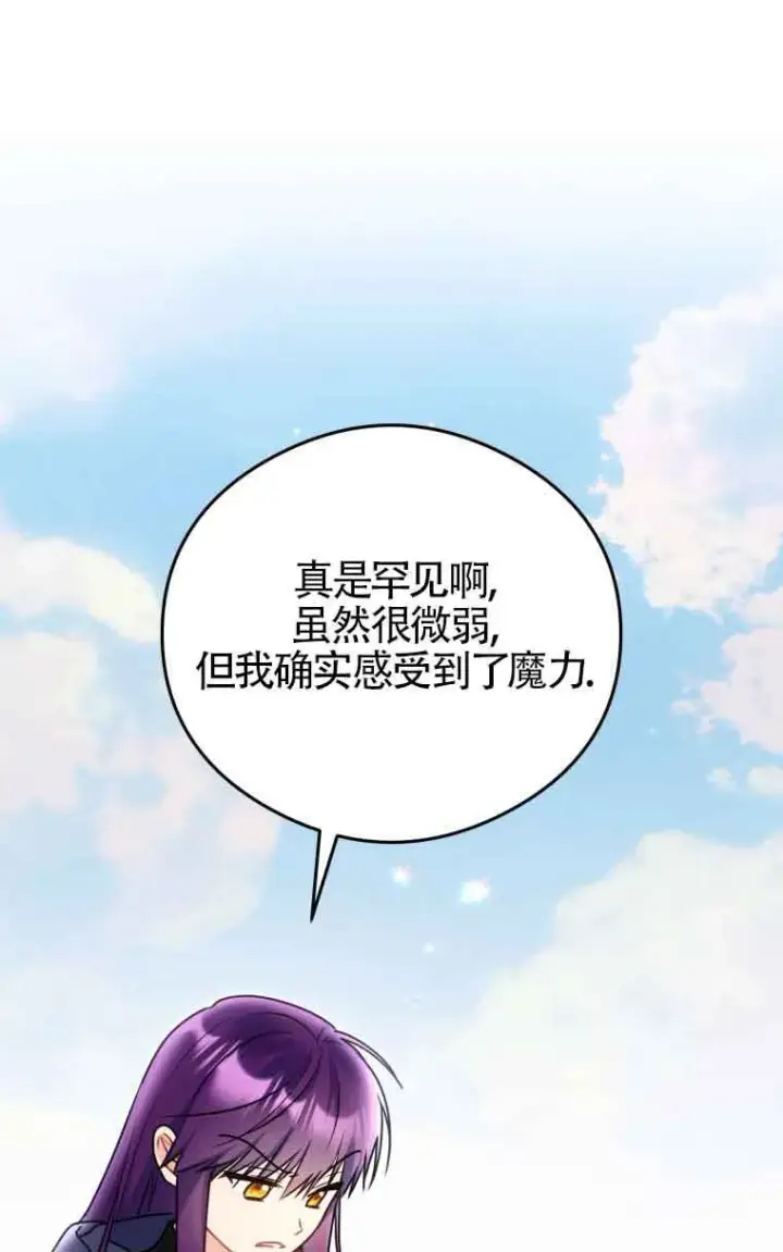 《恶女抓住了大公的心》第09话图81
