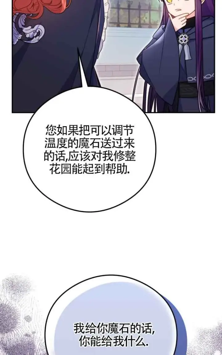 《恶女抓住了大公的心》第10话图11