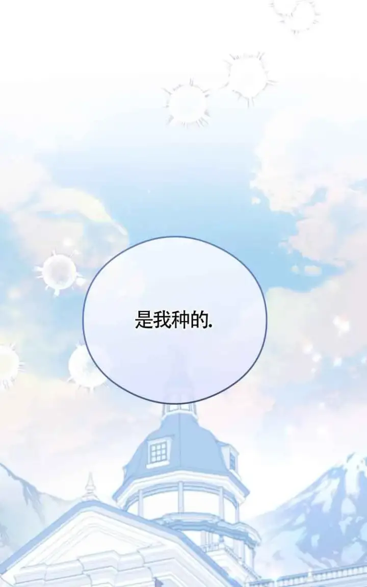 《恶女抓住了大公的心》第10话图22