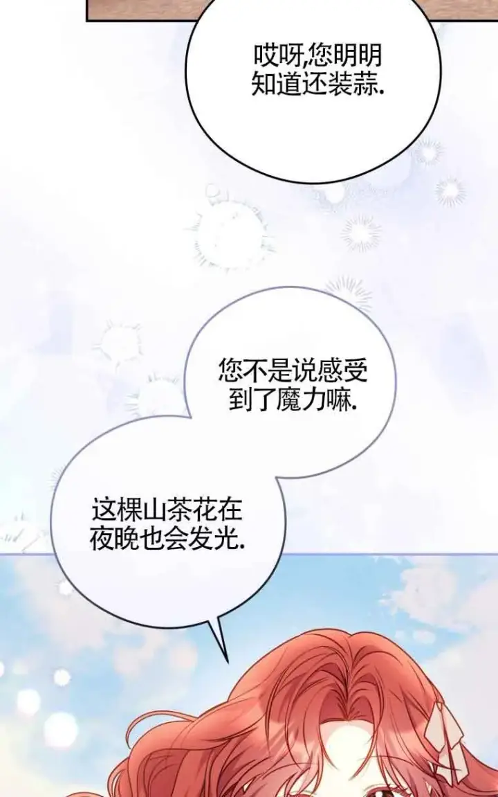 《恶女抓住了大公的心》第10话图26
