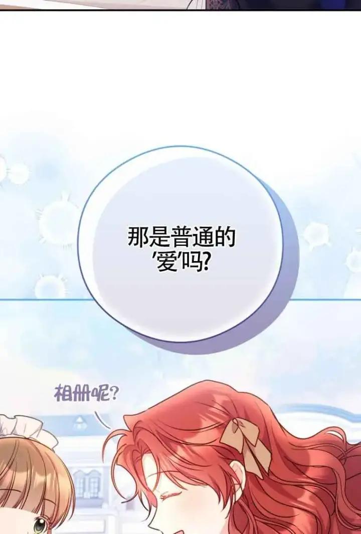 《恶女抓住了大公的心》第10话图42