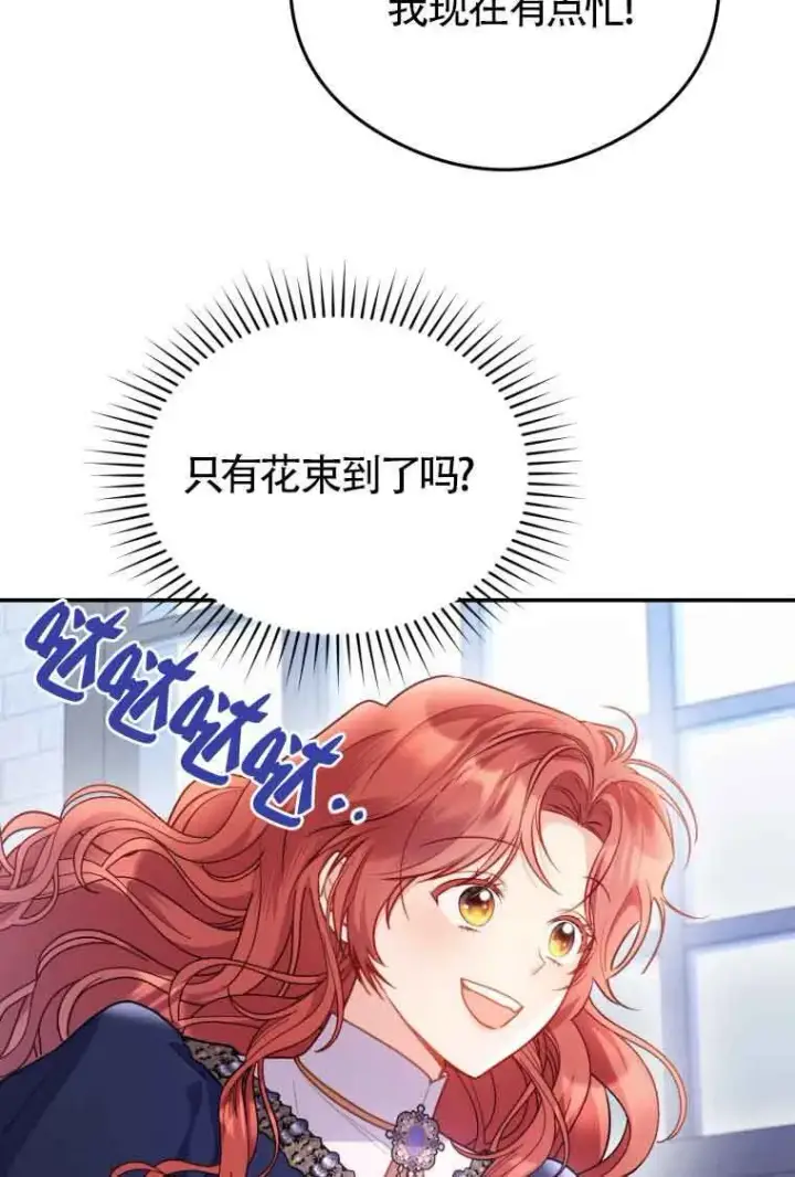 《恶女抓住了大公的心》第10话图51