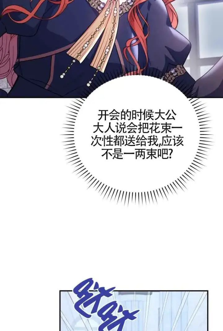 《恶女抓住了大公的心》第10话图52