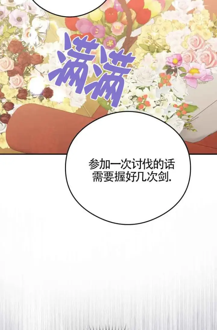 《恶女抓住了大公的心》第10话图66