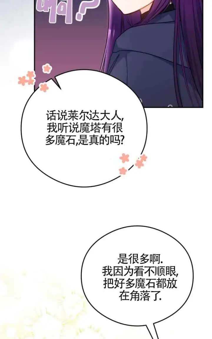 《恶女抓住了大公的心》第10话图7