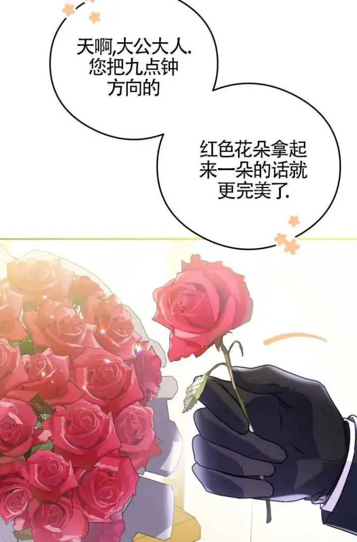 《恶女抓住了大公的心》第10话图75