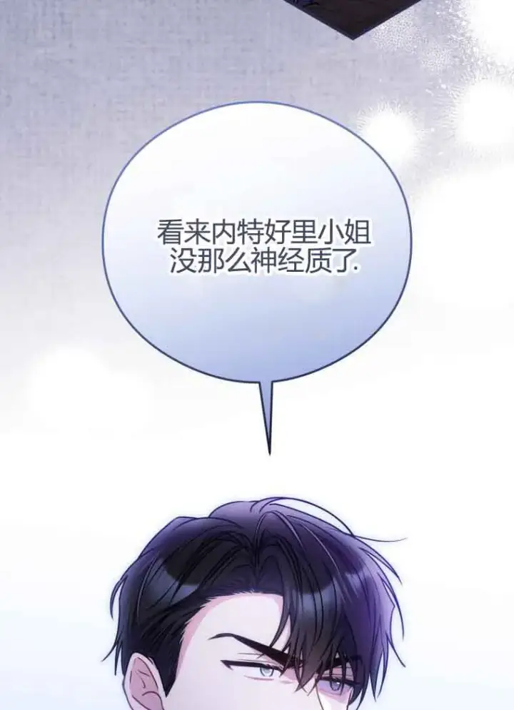 《恶女抓住了大公的心》第11话图42