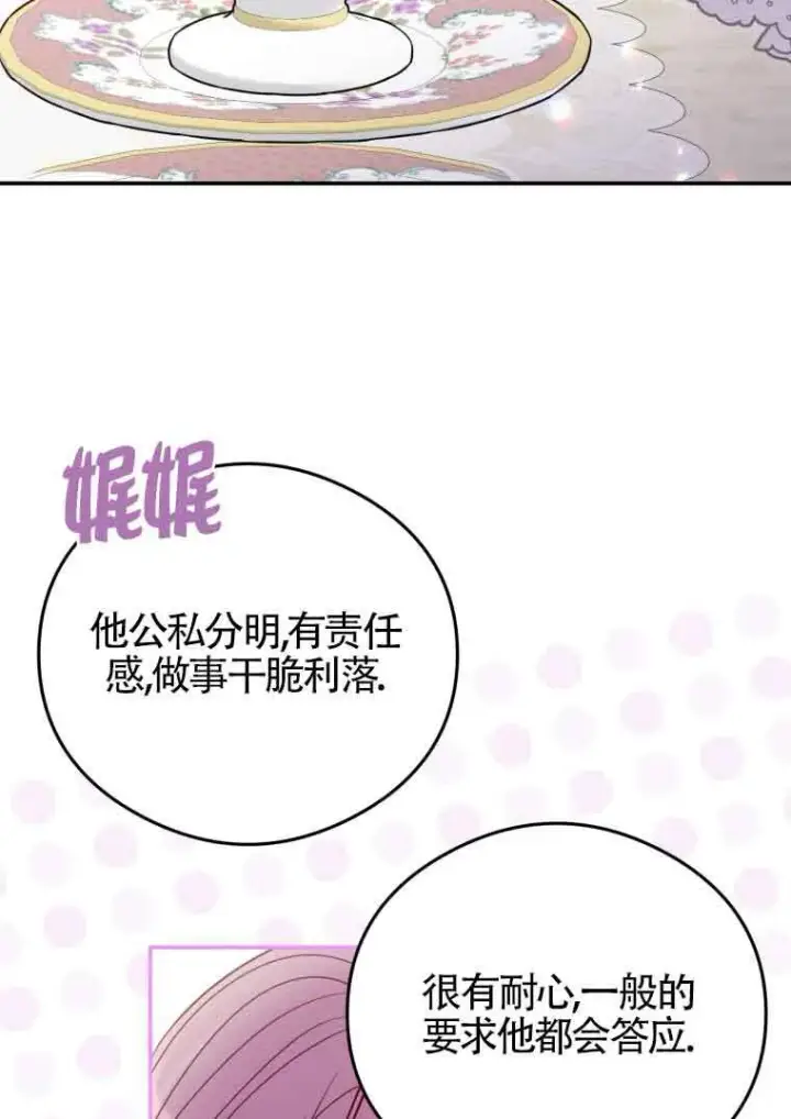 《恶女抓住了大公的心》第15话图11