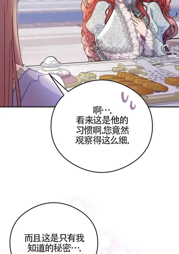 《恶女抓住了大公的心》第15话图14