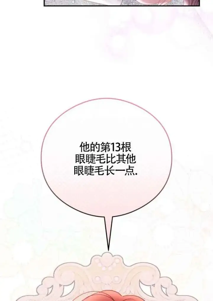 《恶女抓住了大公的心》第15话图16