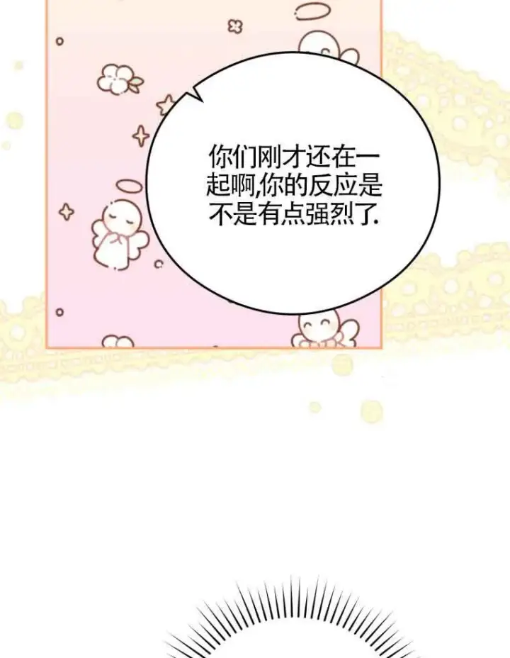 《恶女抓住了大公的心》第15话图24