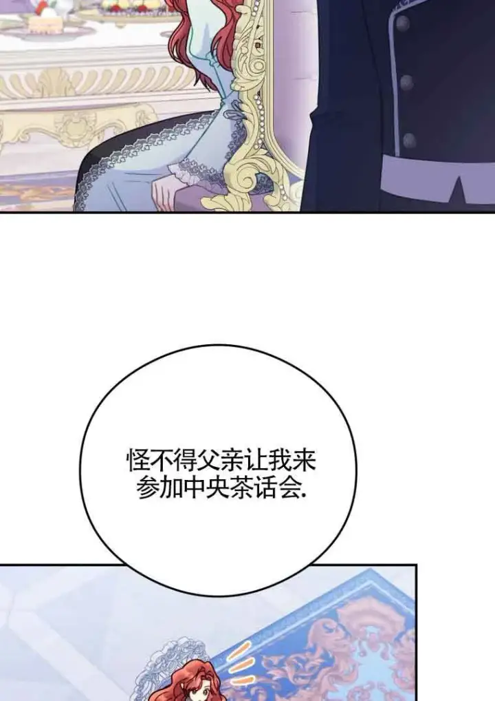《恶女抓住了大公的心》第15话图3
