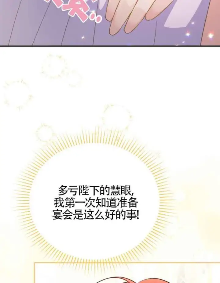 《恶女抓住了大公的心》第15话图40