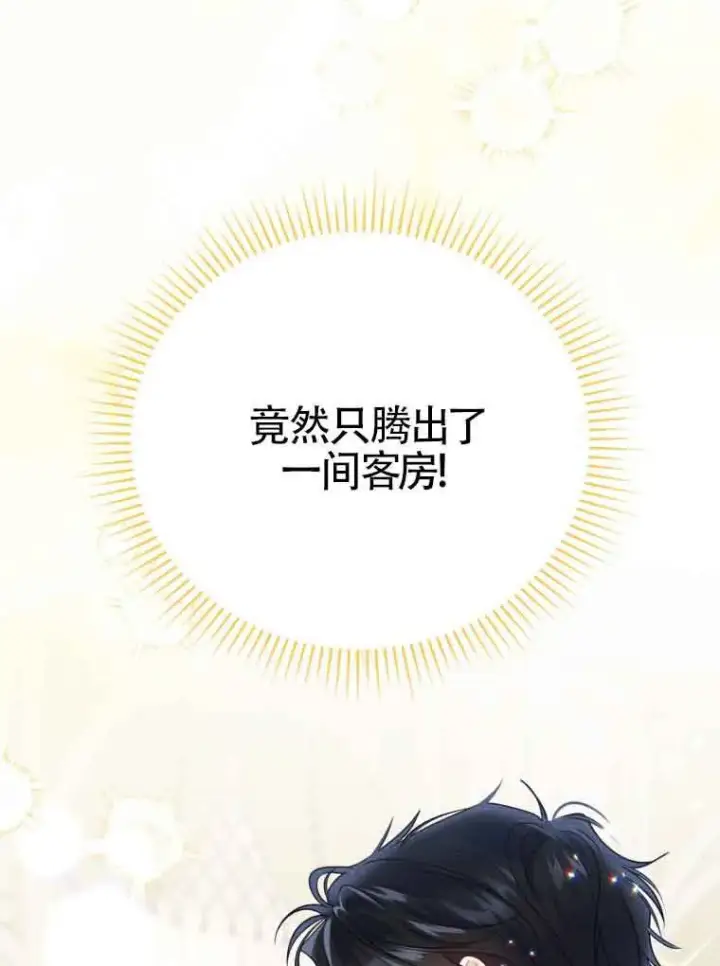 《恶女抓住了大公的心》第15话图42