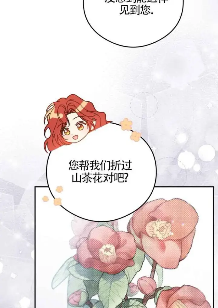 《恶女抓住了大公的心》第15话图5