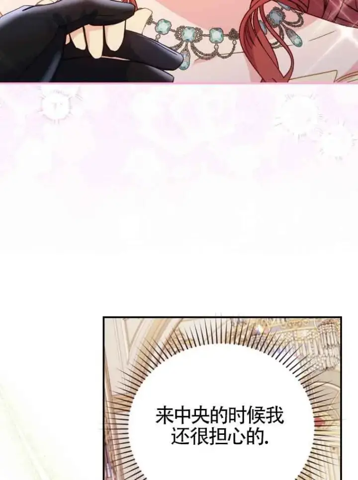 《恶女抓住了大公的心》第15话图53
