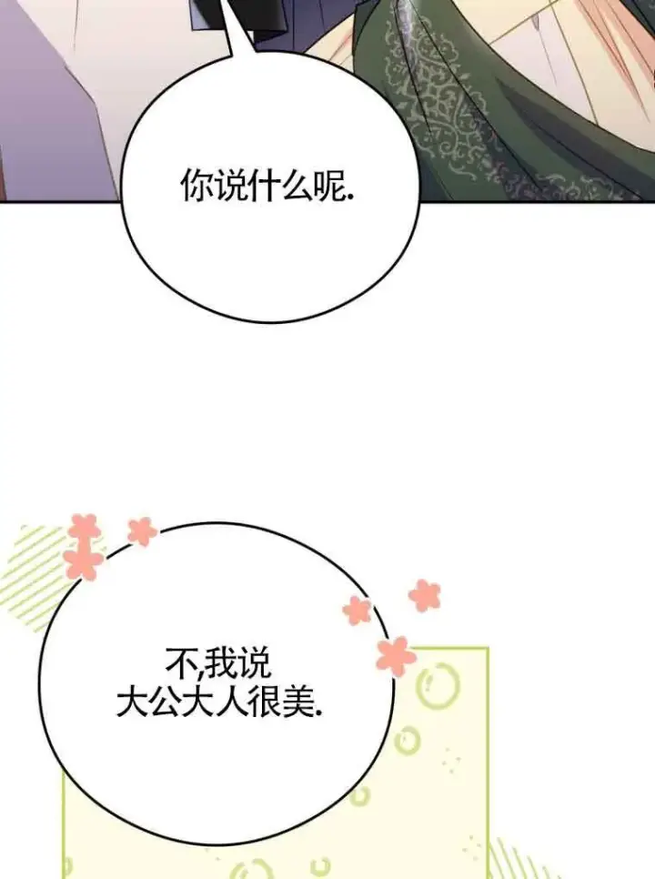 《恶女抓住了大公的心》第15话图58
