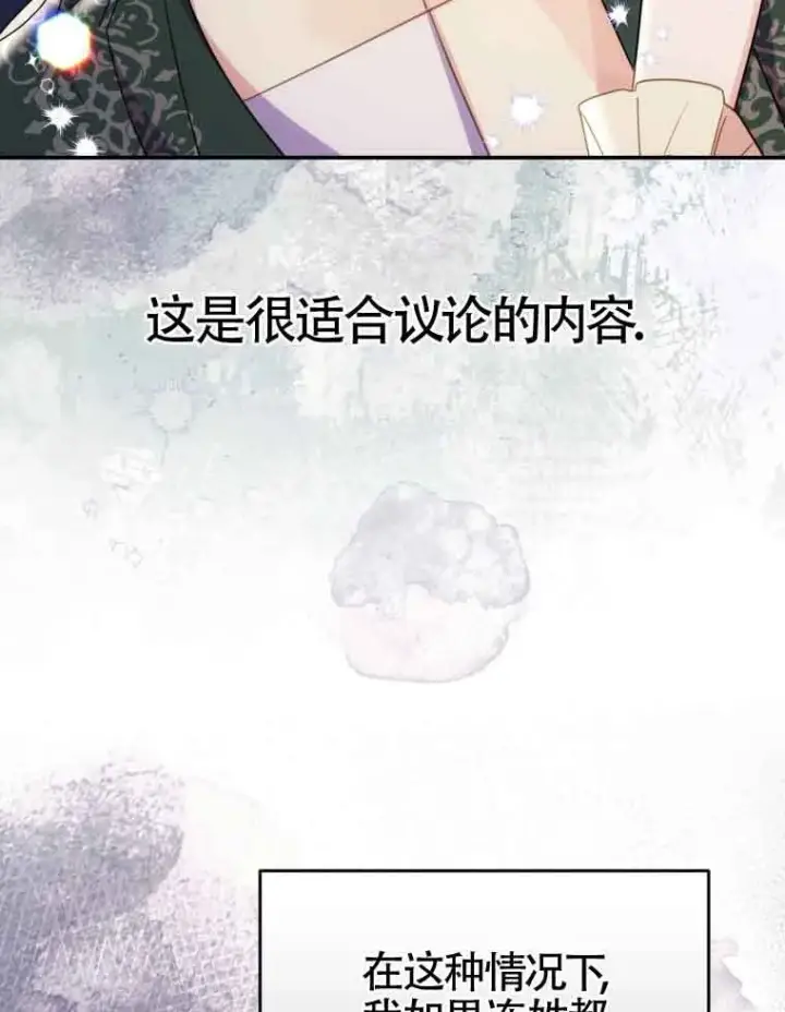 《恶女抓住了大公的心》第15话图67