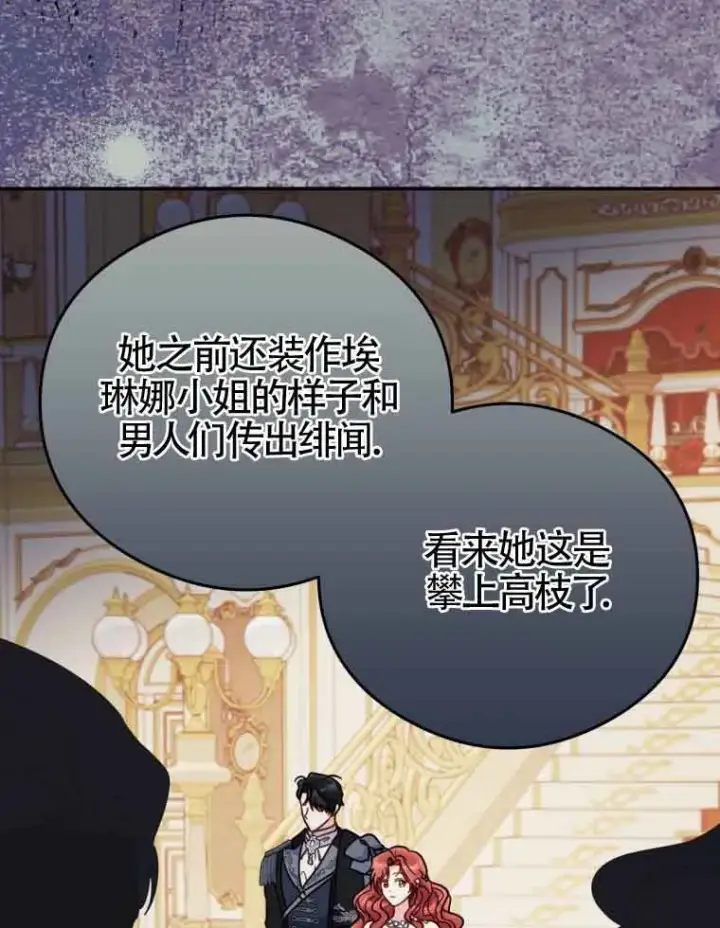 《恶女抓住了大公的心》第15话图69