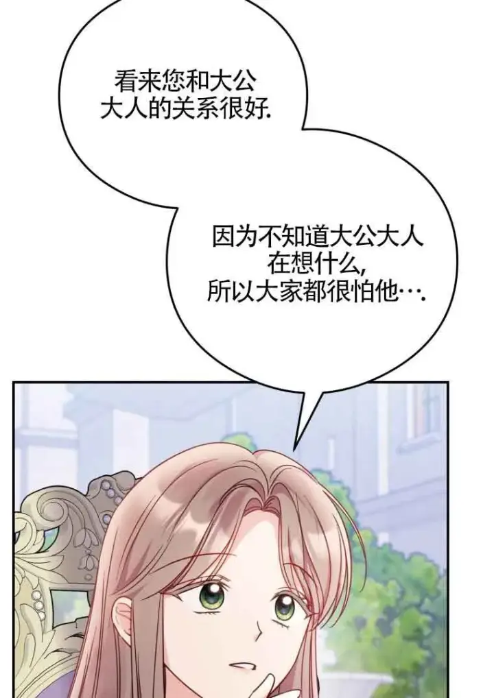《恶女抓住了大公的心》第15话图7