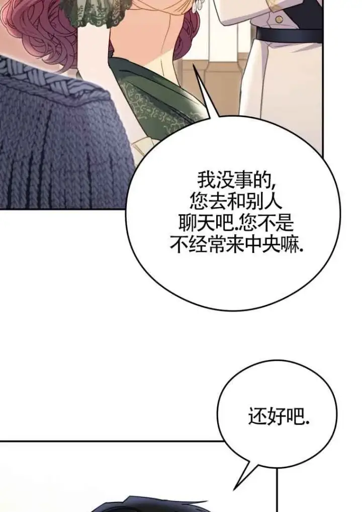 《恶女抓住了大公的心》第16话图4