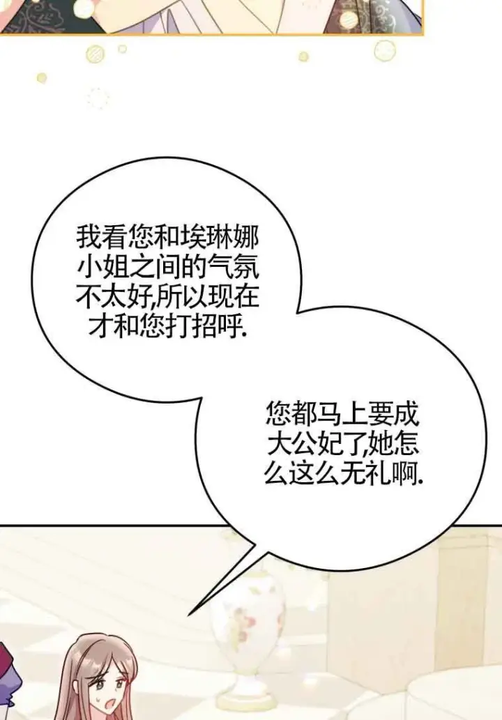 《恶女抓住了大公的心》第16话图40