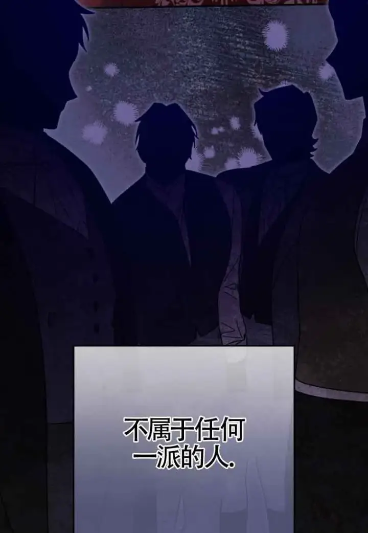 《恶女抓住了大公的心》第16话图45