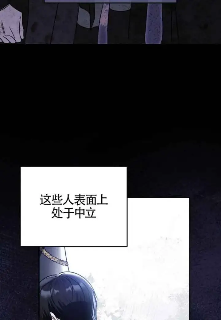 《恶女抓住了大公的心》第16话图46