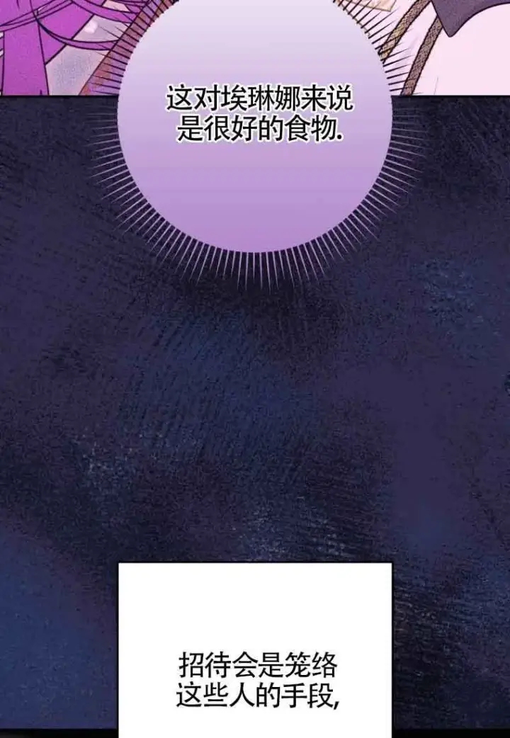 《恶女抓住了大公的心》第16话图49