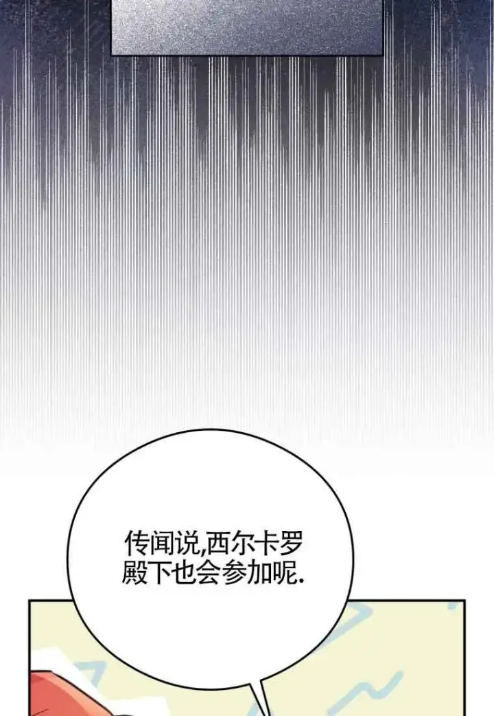《恶女抓住了大公的心》第16话图51