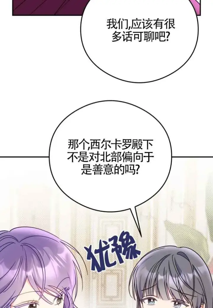 《恶女抓住了大公的心》第16话图53