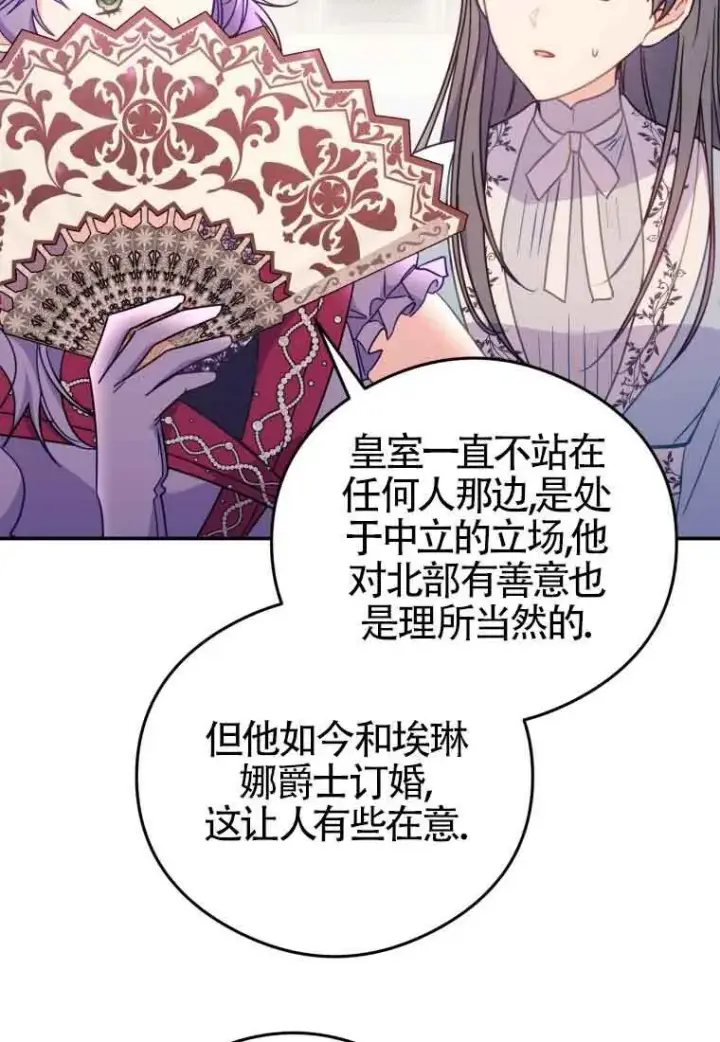 《恶女抓住了大公的心》第16话图54