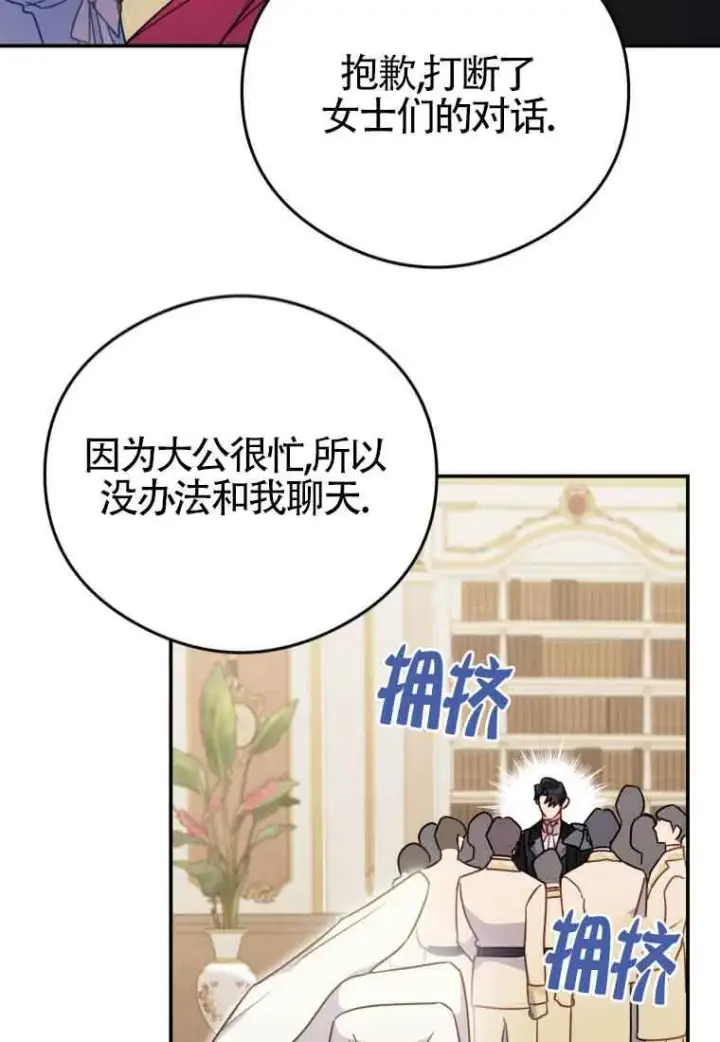 《恶女抓住了大公的心》第16话图59