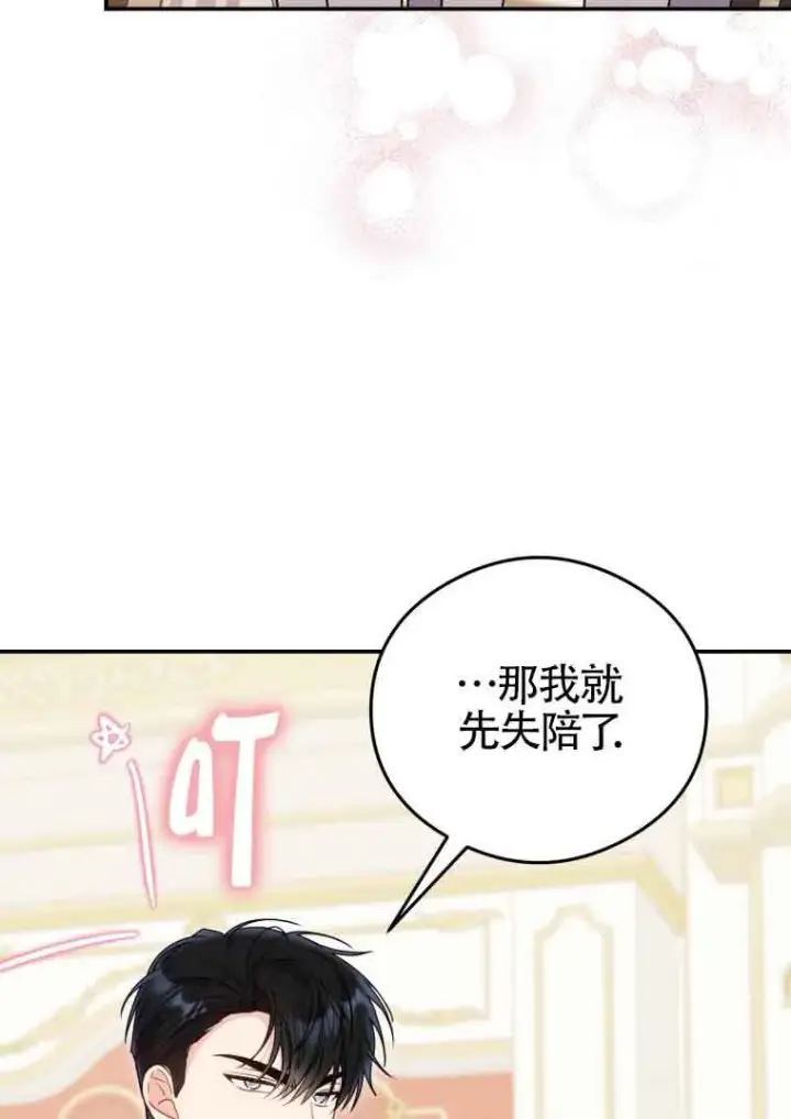 《恶女抓住了大公的心》第16话图7