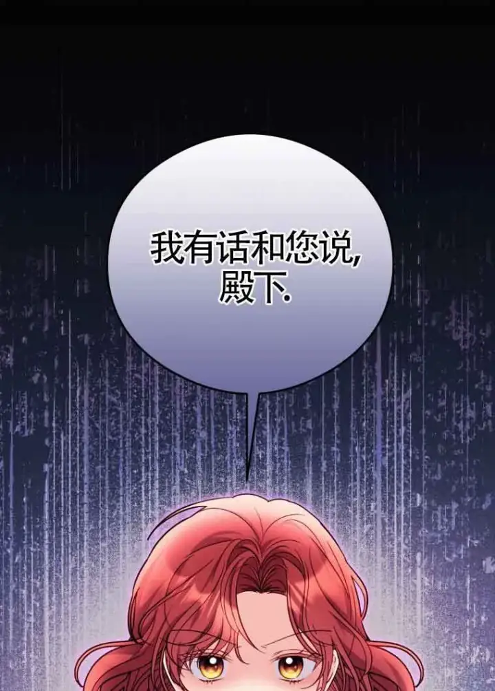 《恶女抓住了大公的心》第16话图78