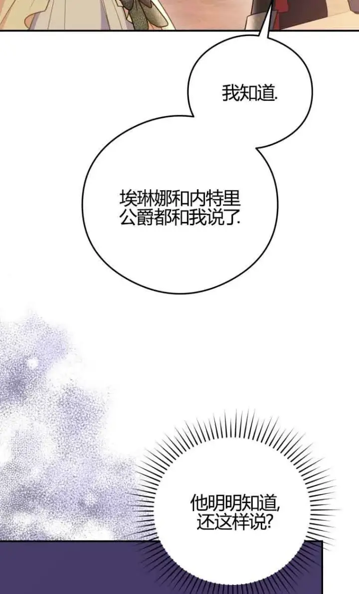 《恶女抓住了大公的心》第17话图12