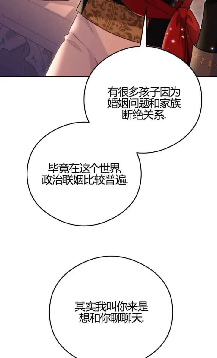 《恶女抓住了大公的心》第17话图15