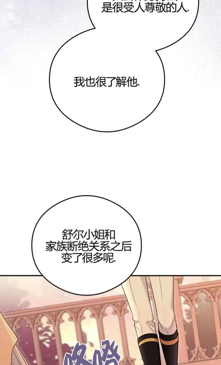 《恶女抓住了大公的心》第17话图18