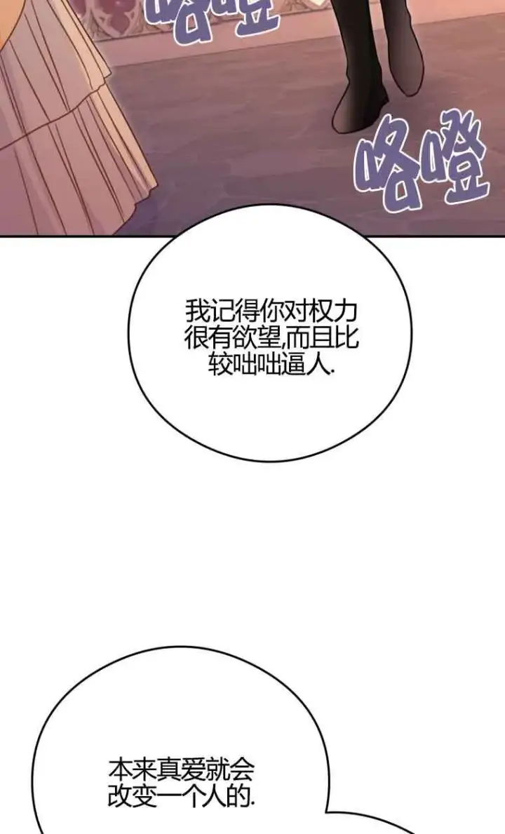 《恶女抓住了大公的心》第17话图19