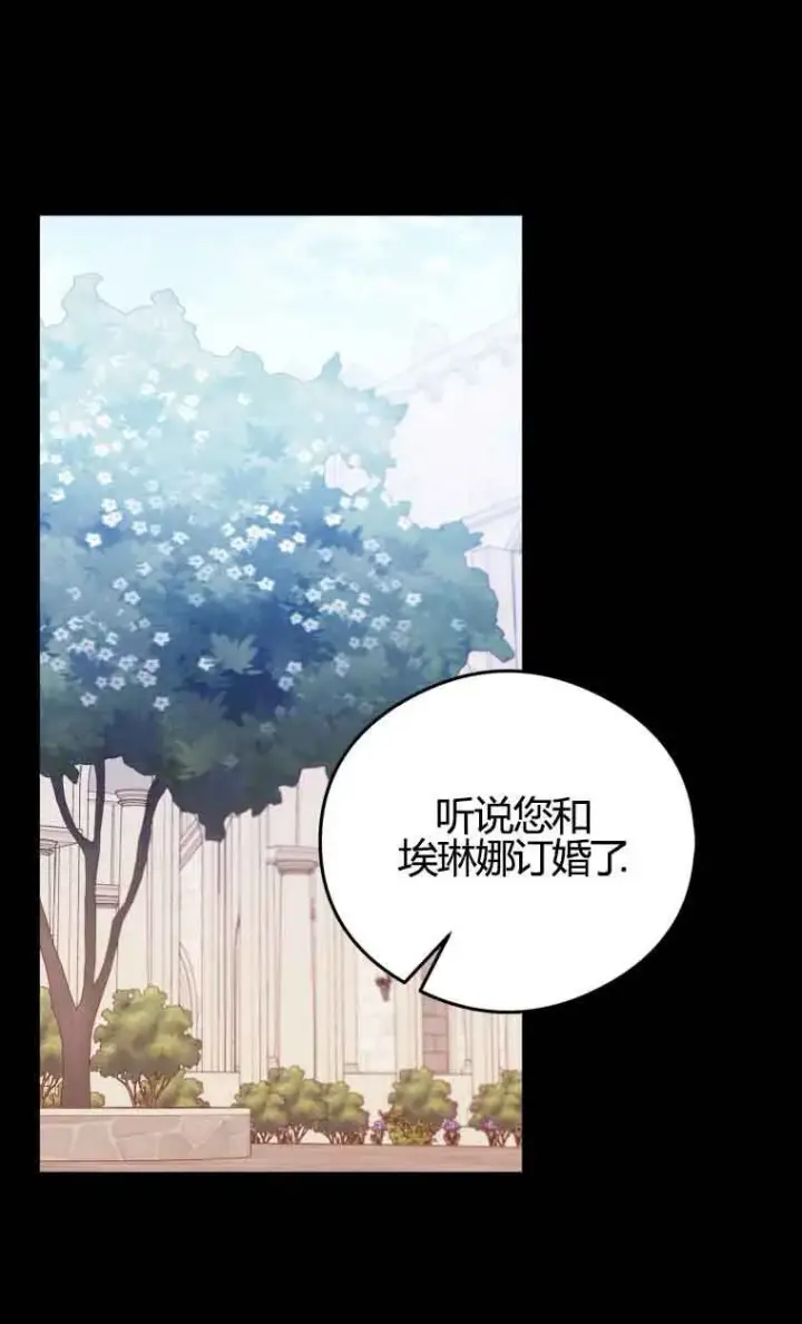 《恶女抓住了大公的心》第17话图2